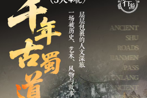 清明五一！【千年古蜀道】3-10月：国内人文徒步天花板，每一步皆是历史回响