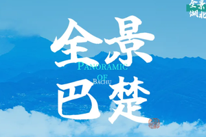 清明五一！【全景巴楚】7日6晚，一程串联地质奇景与原始林海，解锁荆楚山水的史诗级漫游