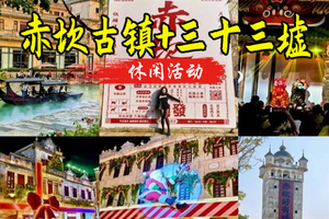  成团了 5.23-5.24日【江门赤坎】赤坎古镇、天下粮仓先锋书店、三十三虚街、启明里。报名付定金