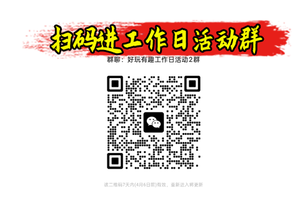 扫码免费进群 【工作日户外群】深圳户外找搭子