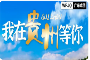 五一假期！动车往返!【我在贵州等你5天】荔波小七孔·黄果树瀑布·西江千户苗寨·青岩古镇·五日游