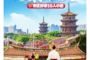 （厦门泉州五天）世遗泉州古城/厦门鼓浪屿/南普陀寺/厦门大学外景/萌发地海野乐园/海景小火车/曾厝垵/环岛路/集美学村/