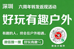 【转发赚10元活动】转发朋友圈集赞，小红书，抖音可以领取10元红包，具体看规则，活动六周年狂欢 转发领现金红包，速来参与