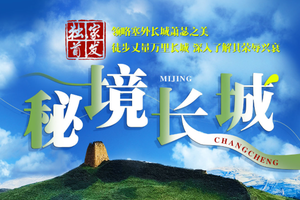 【秘境长城5日】4月-10月 |雁门关、野长城 、杀虎口 、云冈石窟5日行程，走向横亘于山河之间的"伟大的墙"