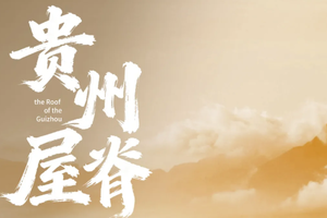 【贵州屋脊7日】 | 乌蒙山脊+乌蒙东坡+韭菜坪+阿西里西秘境+百草坪徒步7日