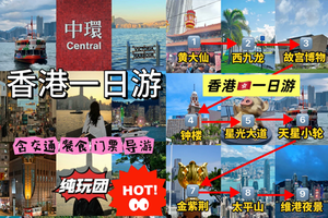 香港一日游 周一到周日 天天发团 纯玩团 限时特价了！包车往返，包午餐！