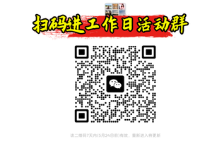 扫码免费进群 【工作日户外群】深圳户外找搭子