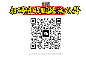 本链接详情有二维码，扫码进 鲲鹏径徒步群，深圳好玩有趣户外带大家赏鲲鹏走山海。
