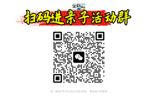 扫码进 【深圳亲子户外群】每周带孩子走进大自然！深圳亲子徒步爬山群，正式招募啦
