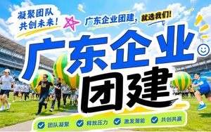 公司  企业 学校 拓展 团建 旅游定制｜先出方案，满意再合作！