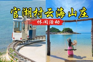 12.20周六深圳海上小火车+小镰仓官湖村+较场尾