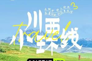【川西小环线】四姑娘山双桥沟/姑弄村/雅拉雪山/墨石公园/鱼子西 4日之旅