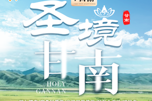 圣境甘南7日游-8人团，拉卜愣寺，桑科草原，莲宝叶则—红原大草原，九曲第一湾，扎尕那