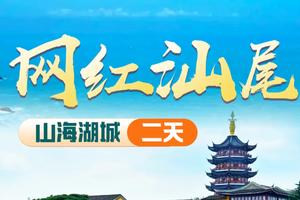 【汕尾2天】1.1-1.2汕尾红海湾网红海上古堡、南海寺、红宫红场、鸡鸣寺、小岛渔村、长沙炮台、海丰美食街