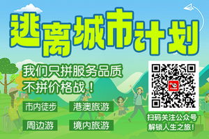 本链接详情有二维码，可以扫码进群，欢迎大家进入，深圳好玩有趣户外大家庭。