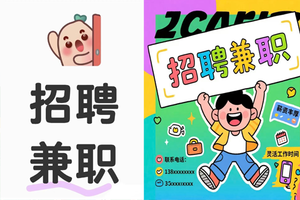 带薪玩遍户外+线上躺赚！兼职推广员招募中，快乐搞钱两不误～