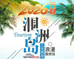 1.1-1.3成团！【涠洲岛3天】动车往返 北海涠洲岛，中国最大火山海岛，北海涠洲岛