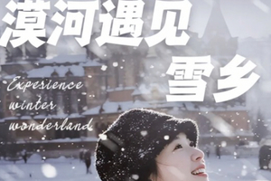 漠河遇见雪乡丨7天6晚丨雪乡+梦幻雪山+北极村+北红村+圣诞村+龙江第一湾+中国最北点+白桦林+马拉爬犁+驯鹿+滑雪