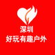 深圳好玩有趣户外
