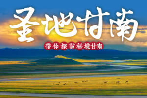 【西北路线】【圣地甘南】4-10月拉卜楞寺-扎尕那-郎木寺-黄河九曲-若尔盖花湖-莲宝叶则-米拉日巴佛阁环线7日盛宴