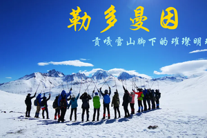 【川西活动】2025【勒多曼因冰川2.5日】雪山秘境，冰雪奇观，探险者的终极挑战-