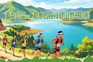6.27 禄劝山地马拉松