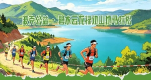 6.27 禄劝山地马拉松