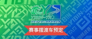 【摆渡车预约】2026宜宾环七星山越野跑挑战赛