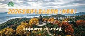 【精英押金】2026七星山