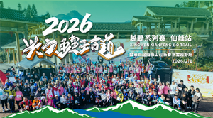 兴文僰王古道越野系列赛.仙峰站 ——暨第四届仙峰山迎新春冰雪越野跑