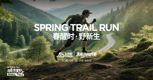 2026上千野·大连棠梨湖越野赛