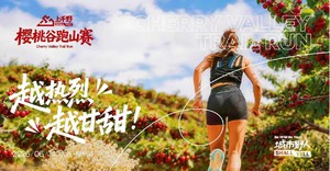 2026上千野·大连樱桃谷跑山赛