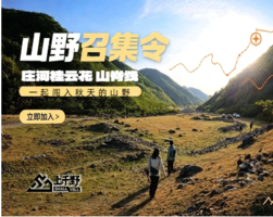 【9.26周六】庄河桂云花山脊线，一起闯入秋天的山野