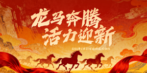 2026龙马奔腾·大连旅顺太阳沟迎春跑