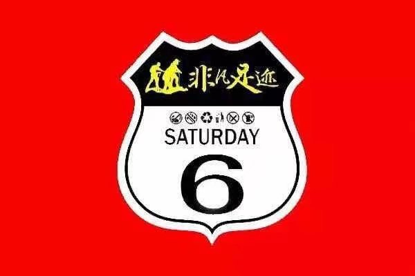 新线首发｜非凡足迹2023年8月19日第374期“富阳神仙山.探仙人洞”徒步活动召集