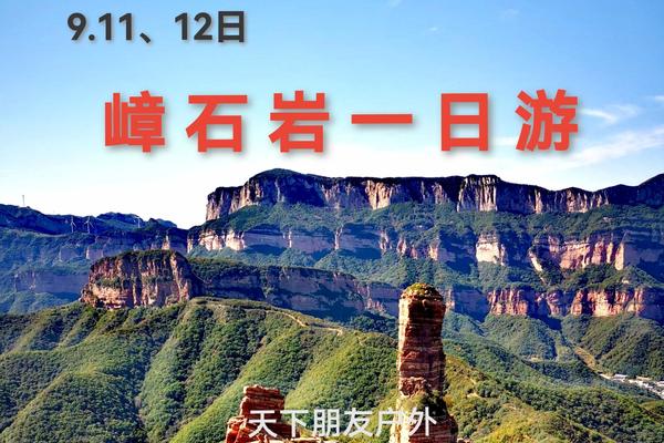9月12/15日（周一四）  赞皇嶂石岩特价一日游