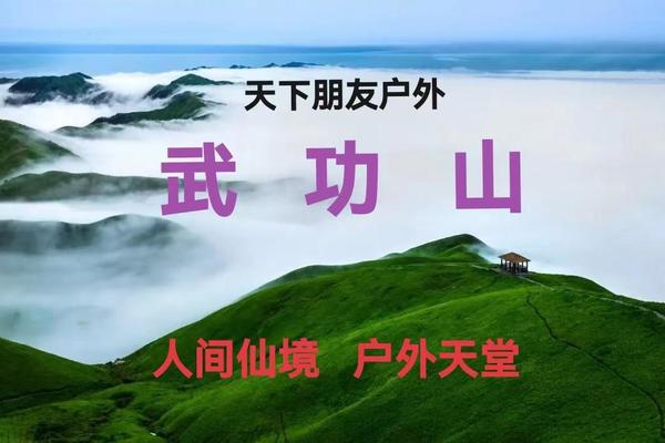  【武功山】5月22-26日人间仙境，户外天堂武功山四日游