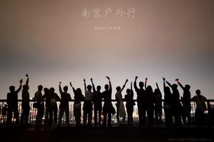 固定活动 |「第八期」0706第一周 夜登紫金山，观景台俯瞰金陵城