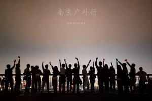 固定活动 | 11.09「第十四期」每周三夜登紫金山，观景台俯瞰金陵城