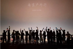 固定活动 | 11.23「第十四期」每周三夜登紫金山，观景台俯瞰金陵城