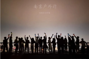 固定活动 | 03.01「第十七期」每周三夜登紫金山，观景台俯瞰金陵城