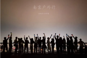 固定活动 | 06.07 【边城体育＆南京户外行· 第四期第一周】周三夜登紫金山，观景台俯瞰金陵城