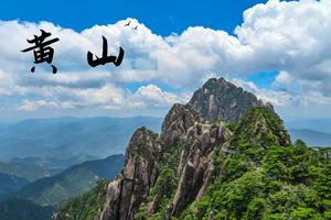 （已成行）国内经典 |「二天一晚 」03.07-03.08 三山五岳之黄山，峰峦随水入丹青，一路看尽黄山景