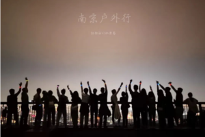 固定活动 | 07.12 【边城体育＆南京户外行· 第五期第二周】周三夜登紫金山，观景台俯瞰金陵城