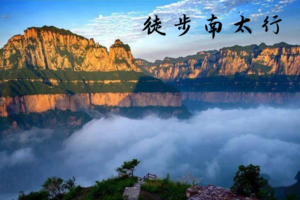 （已成行）国内经典 | 11.08—11.09 秋色南太行，双岭经典穿越，孤峰出云海，绝瀑落层崖