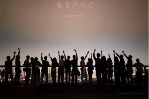 固定活动 | 11.08 【边城体育＆南京户外行· 第十一期第一周】周三夜登紫金山，观景台俯瞰金陵城