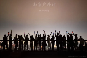 固定活动 | 12.27 【边城体育＆南京户外行· 2023年最后一期】周三夜登紫金山，观景台俯瞰金陵城