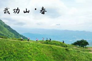 国内经典 |「三天二晚 」05.02-05.04 日出云海，绿色高山草海，邂逅武功山“醉”美春色