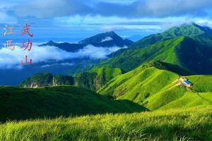 （满员）端午活动 |「三天二晚 」06.08-06.10 日出云海，高山草海，正穿武功山到明月山全线