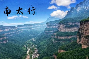 国内经典 |「二天一晚 」08.24-08.25 行走挂壁公路&悬崖栈道、邂逅云海，领略太行山脉的壮丽风情